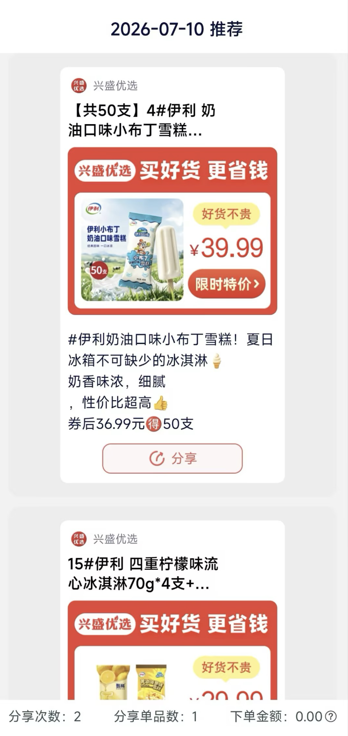 兴盛推单宝必推专场商品列表